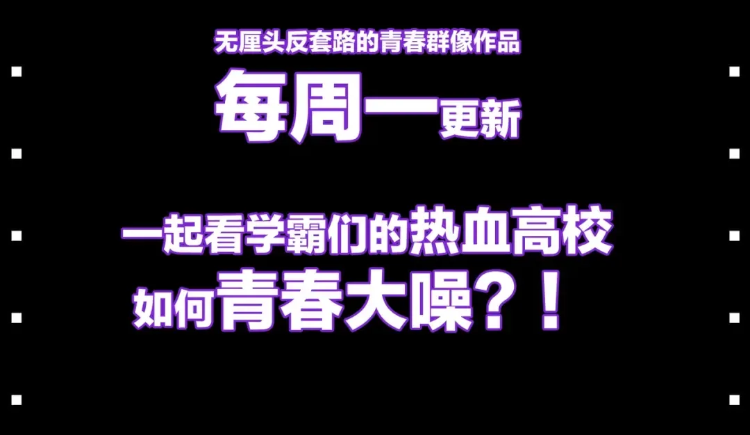 序章 《硬核一中》 第38页