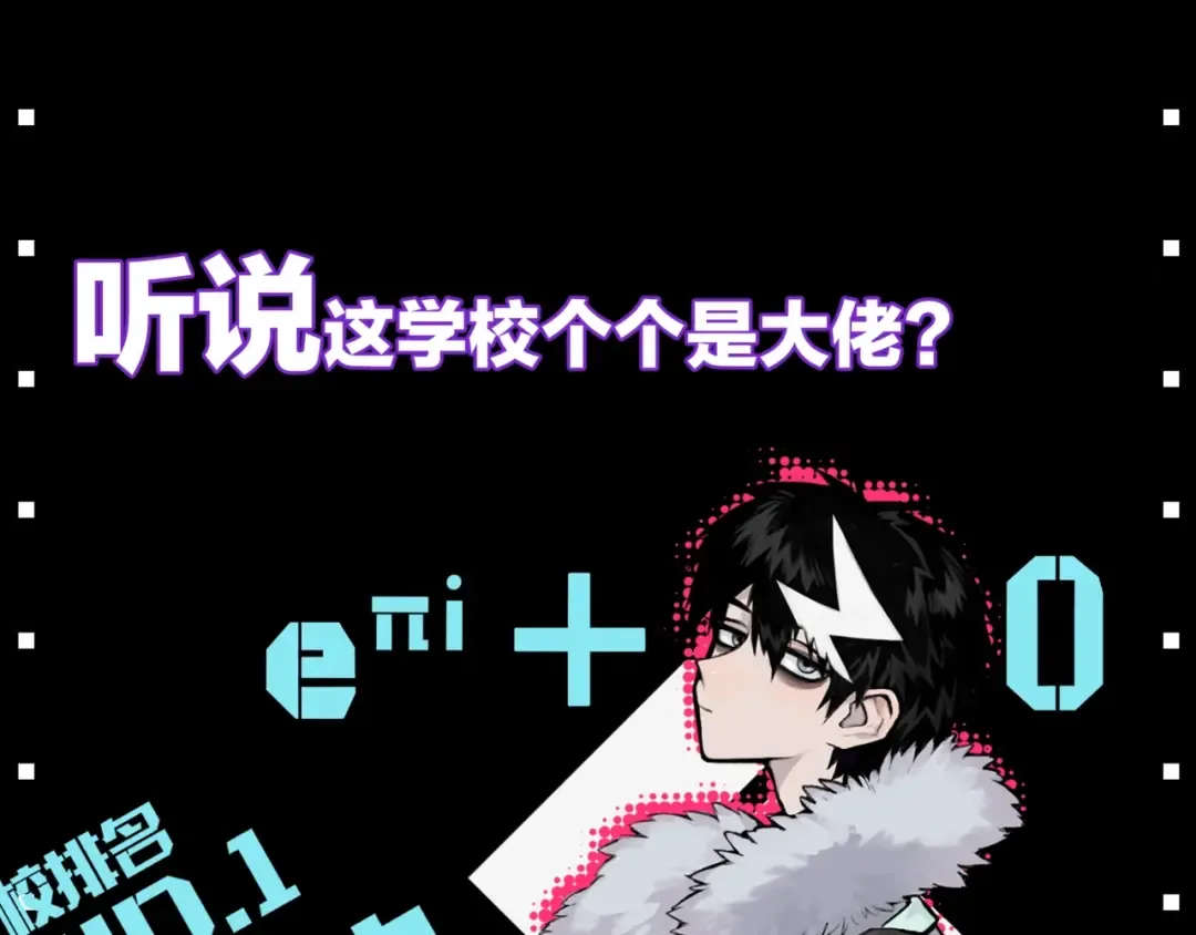 序章 《硬核一中》 第39页