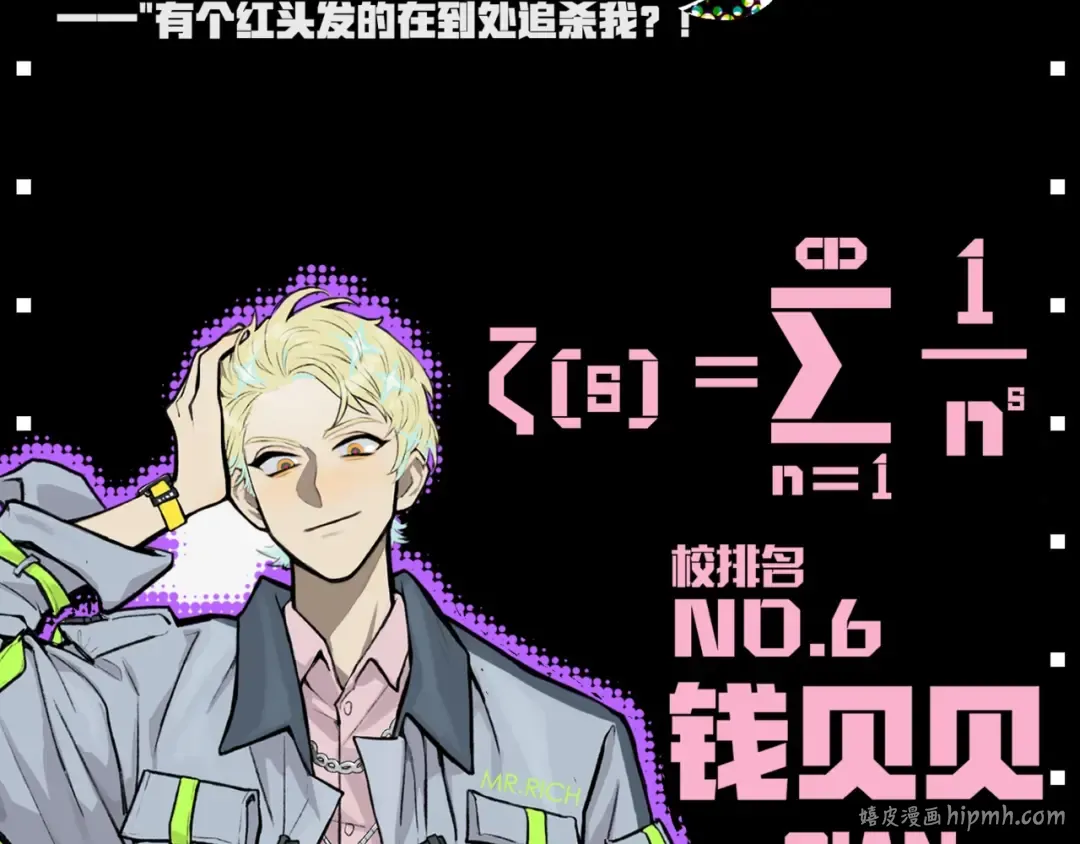 序章 《硬核一中》 第48页