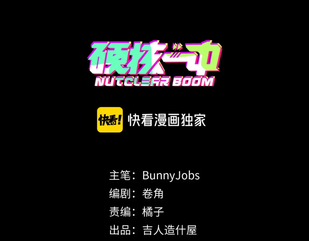 第1话 就是要挑事 第20页