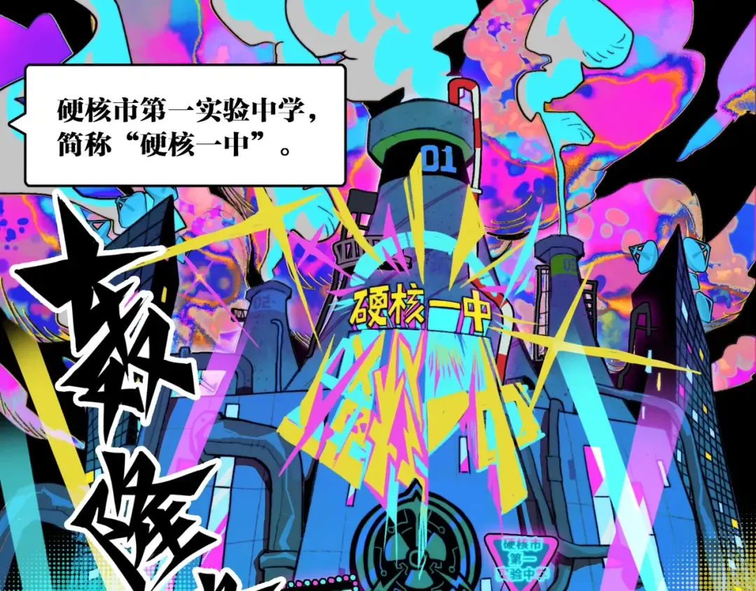 第1话 就是要挑事 第22页