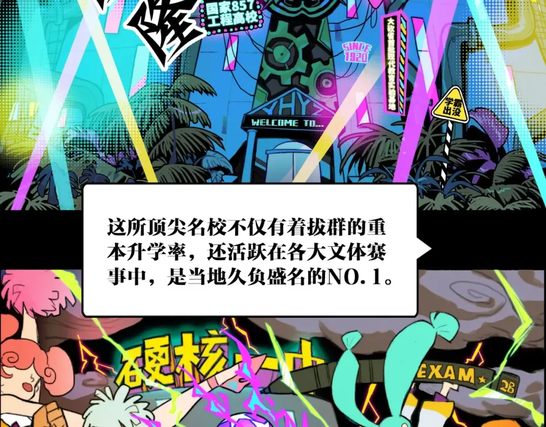 第1话 就是要挑事 第23页