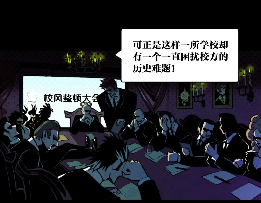 第1话 就是要挑事 第25页