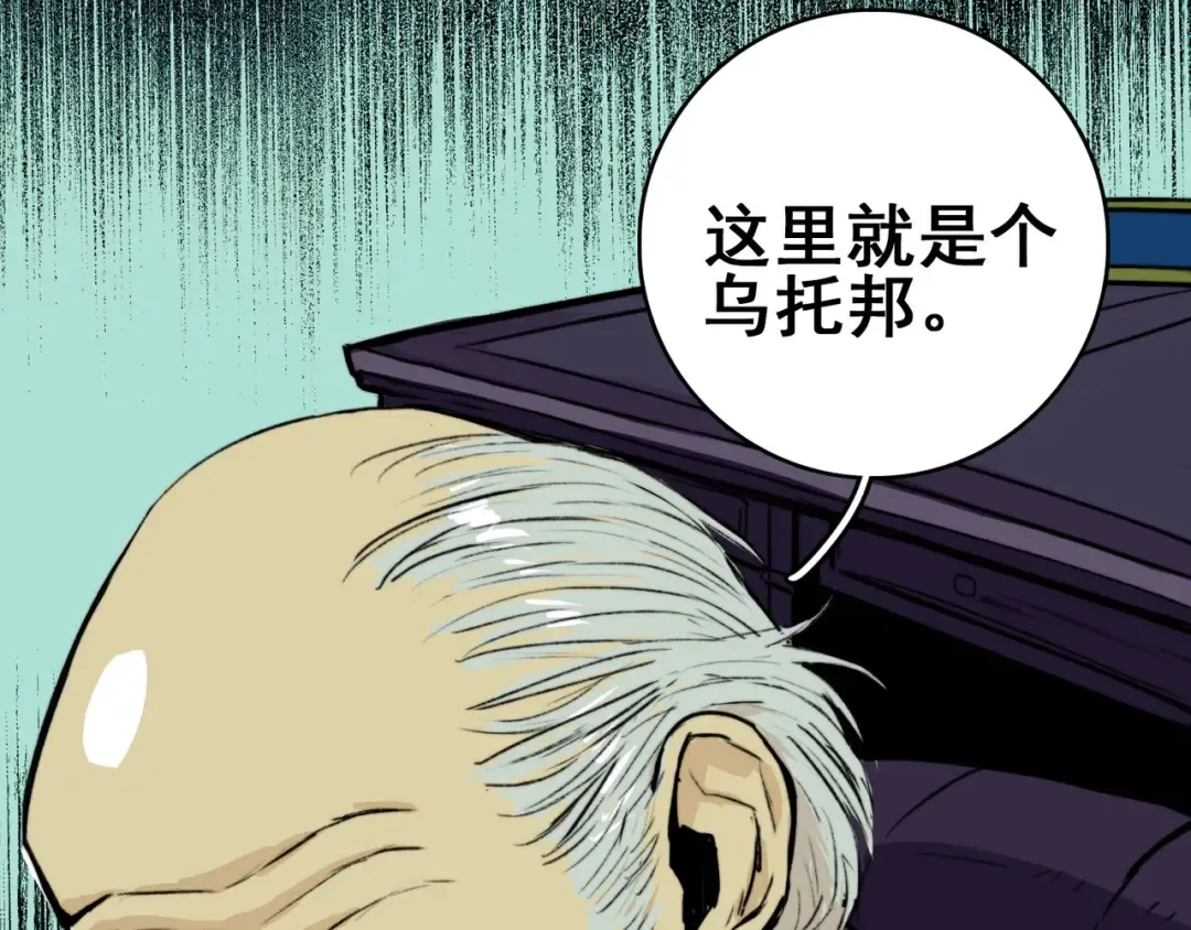 第1话 就是要挑事 第27页