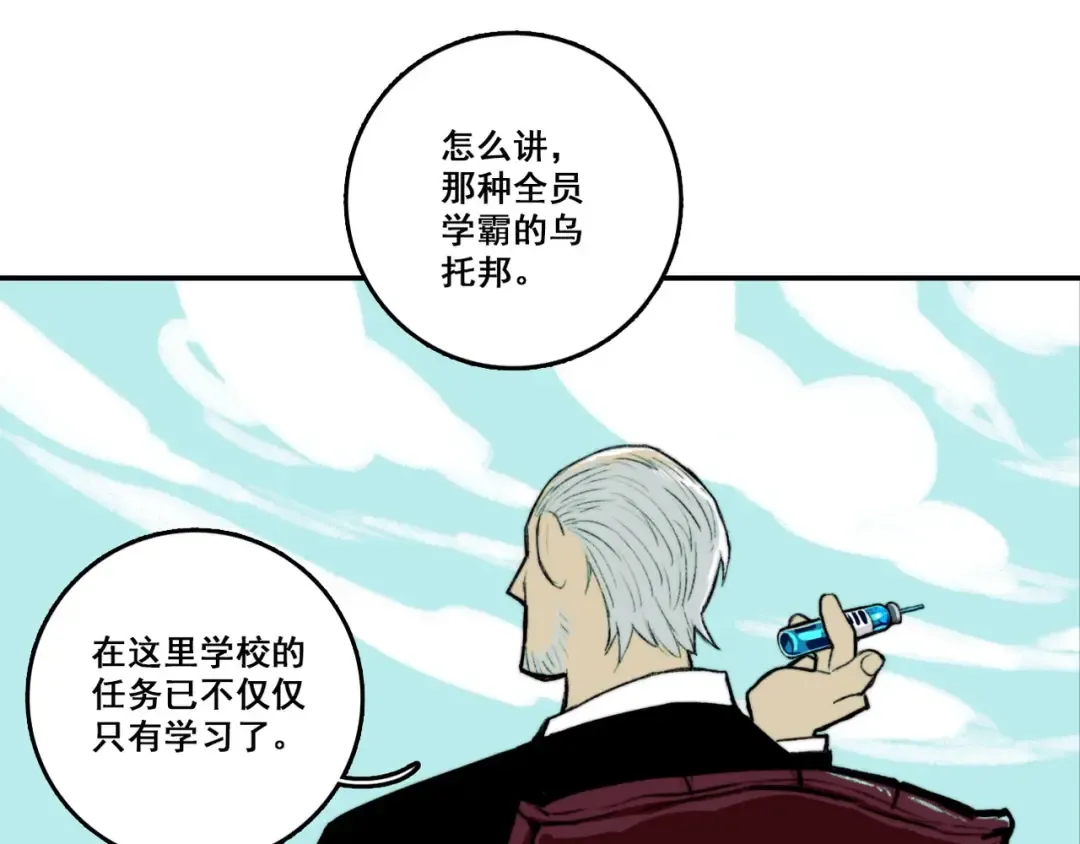 第1话 就是要挑事 第30页