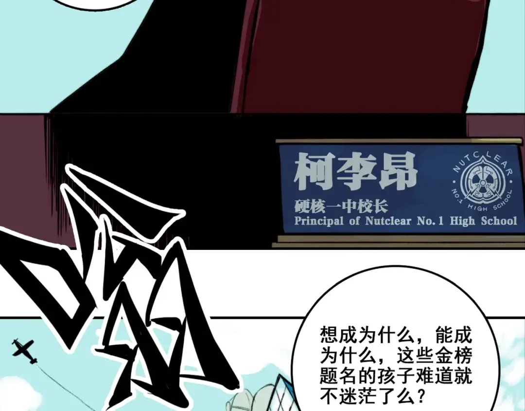 第1话 就是要挑事 第31页