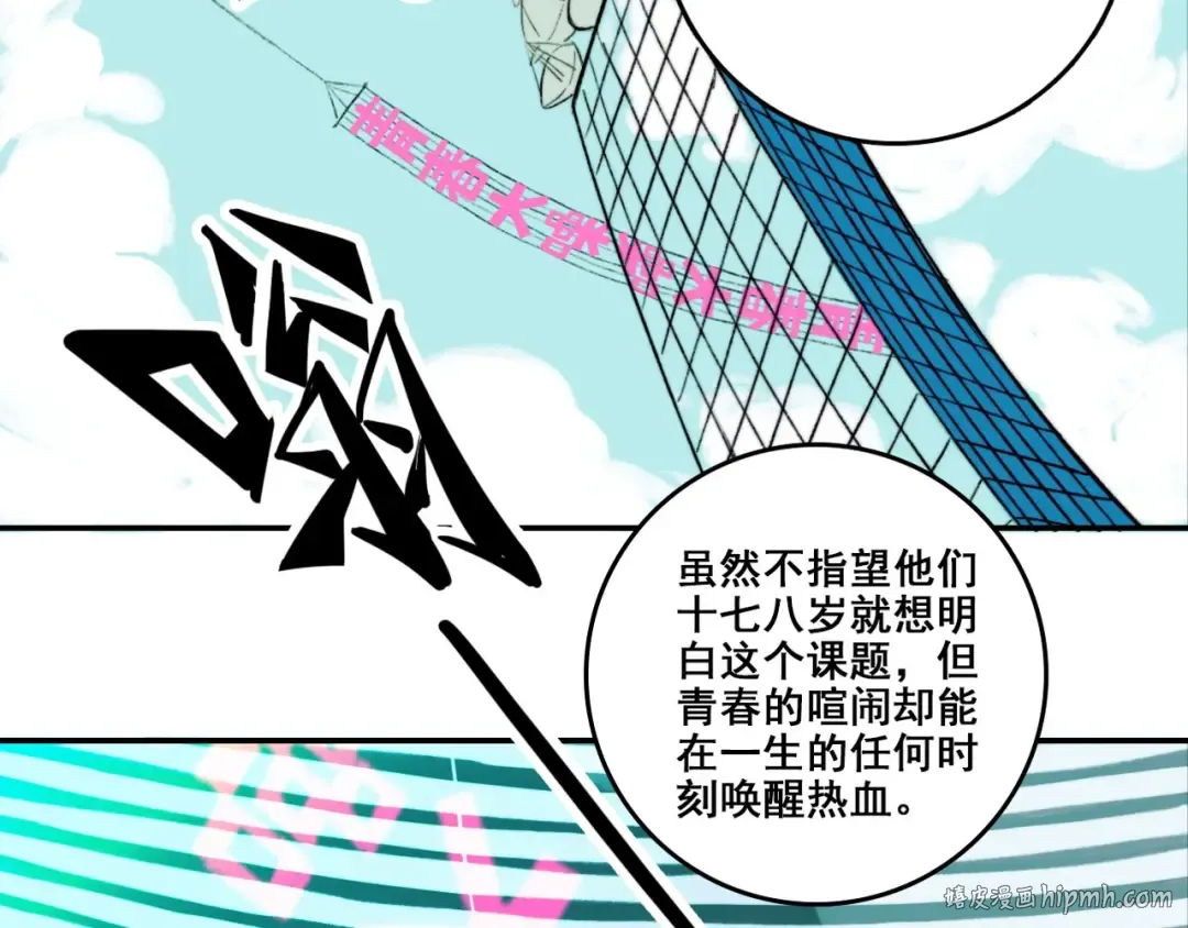 第1话 就是要挑事 第32页