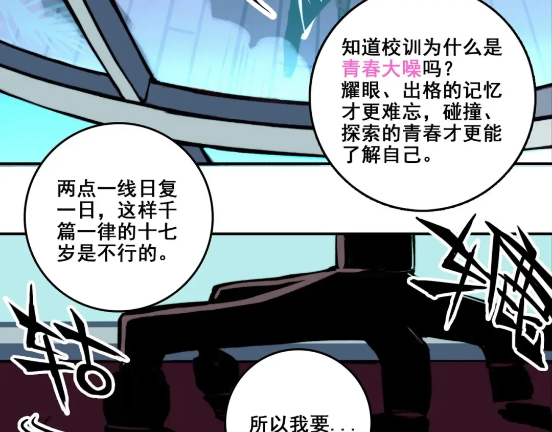 第1话 就是要挑事 第34页