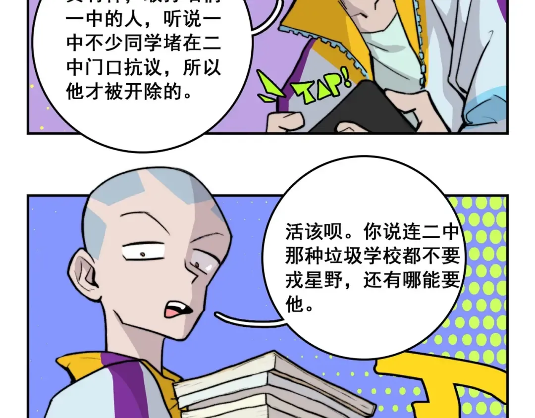 第1话 就是要挑事 第42页