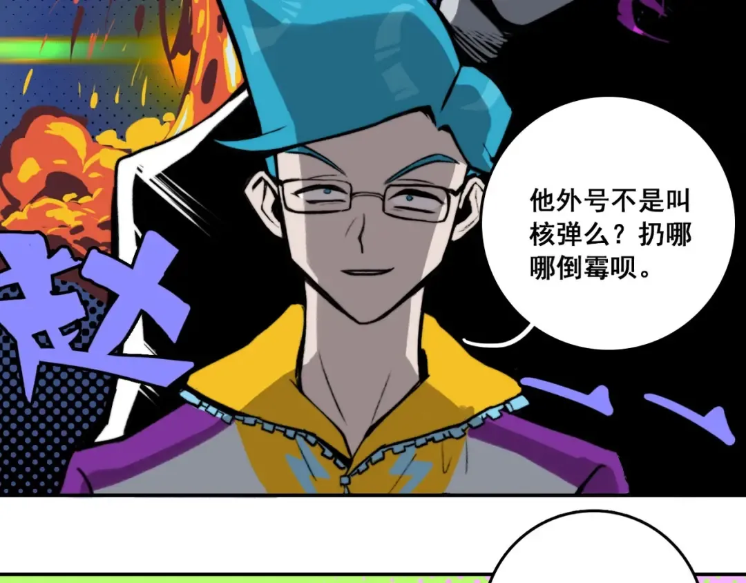 第1话 就是要挑事 第44页