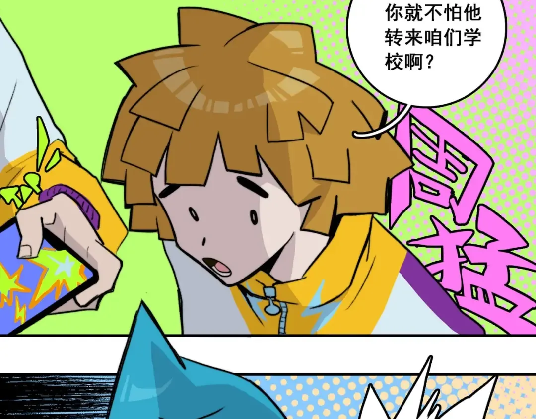 第1话 就是要挑事 第45页