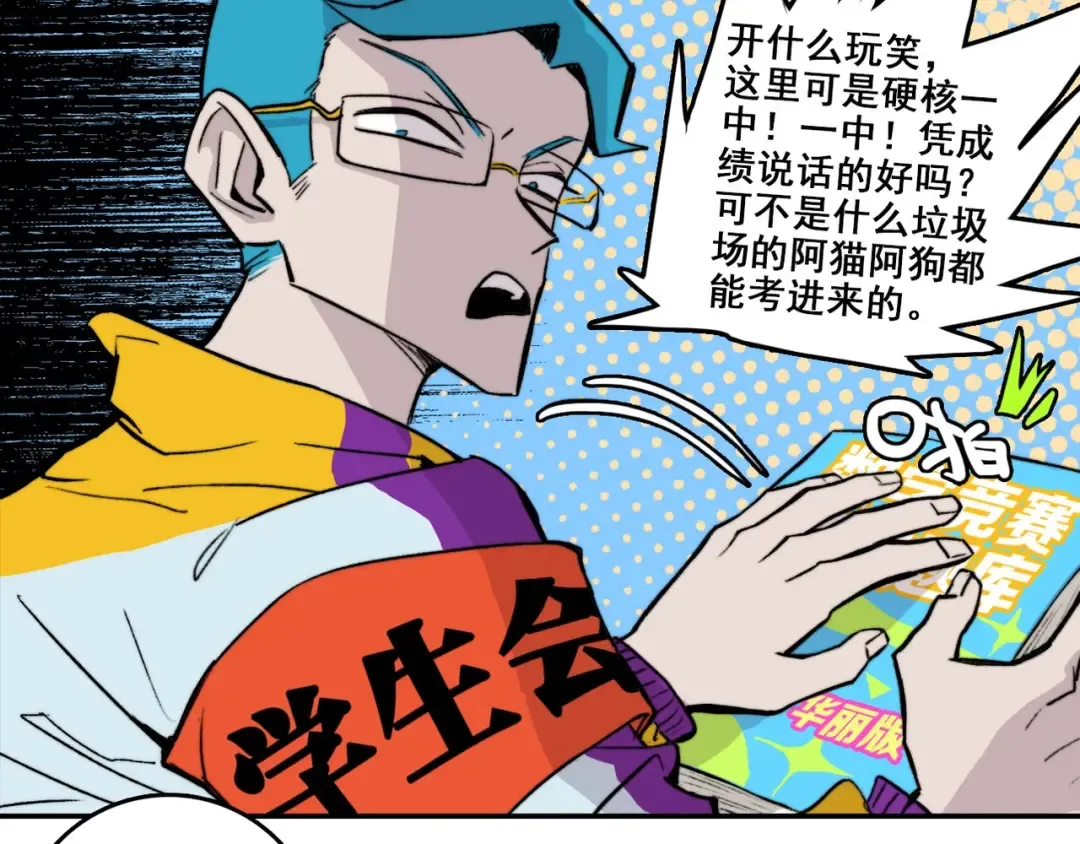 第1话 就是要挑事 第46页
