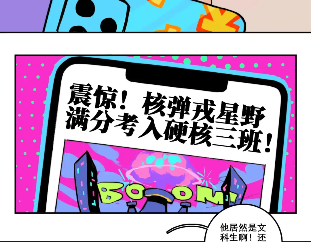 第1话 就是要挑事 第65页
