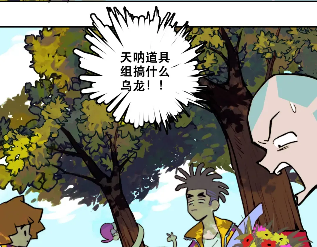 第2话 兄弟开战宣言 第9页