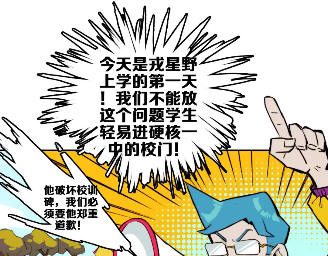 第2话 兄弟开战宣言 第11页