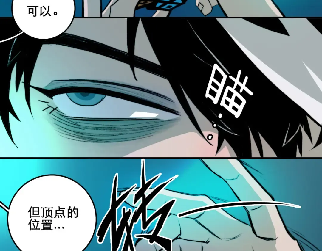 第2话 兄弟开战宣言 第66页