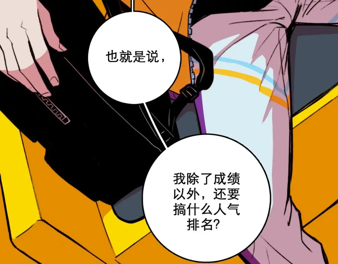 第3话 硬核高中五强 第5页