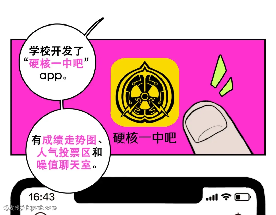 第3话 硬核高中五强 第8页