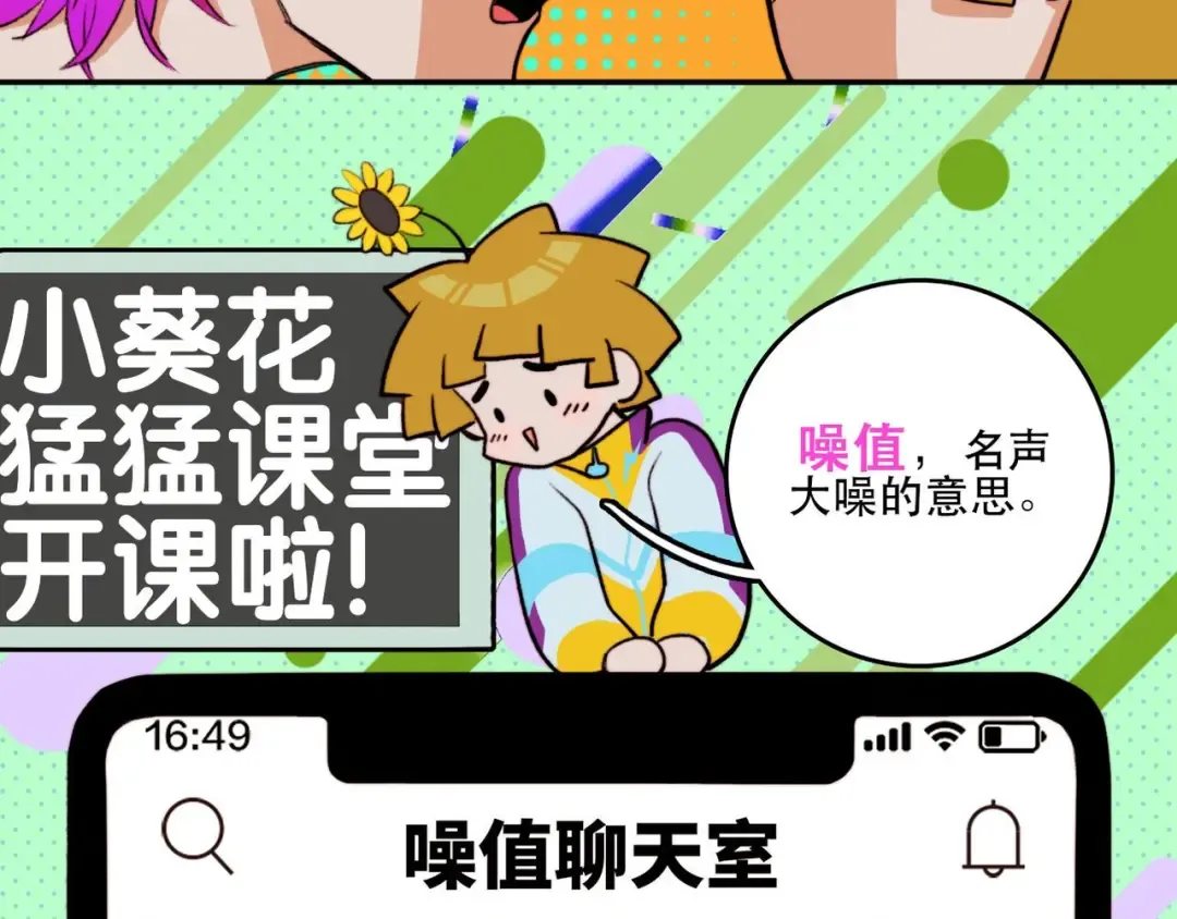 第3话 硬核高中五强 第18页