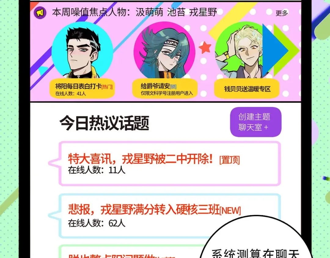 第3话 硬核高中五强 第19页