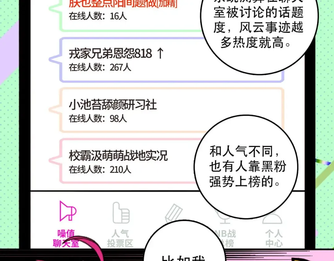 第3话 硬核高中五强 第20页