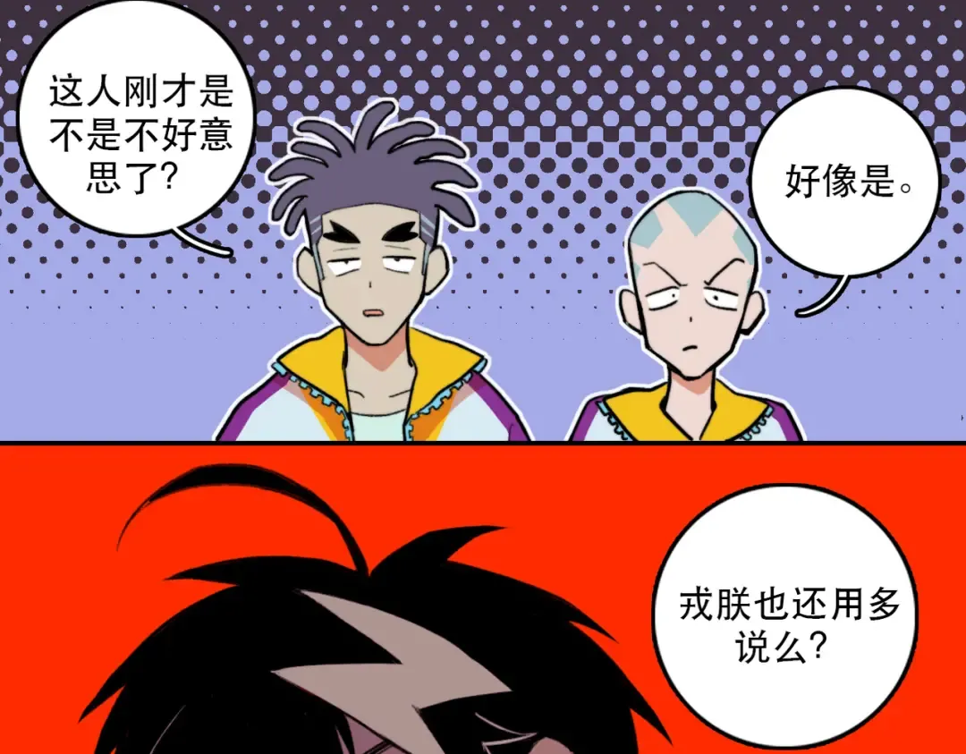 第3话 硬核高中五强 第46页