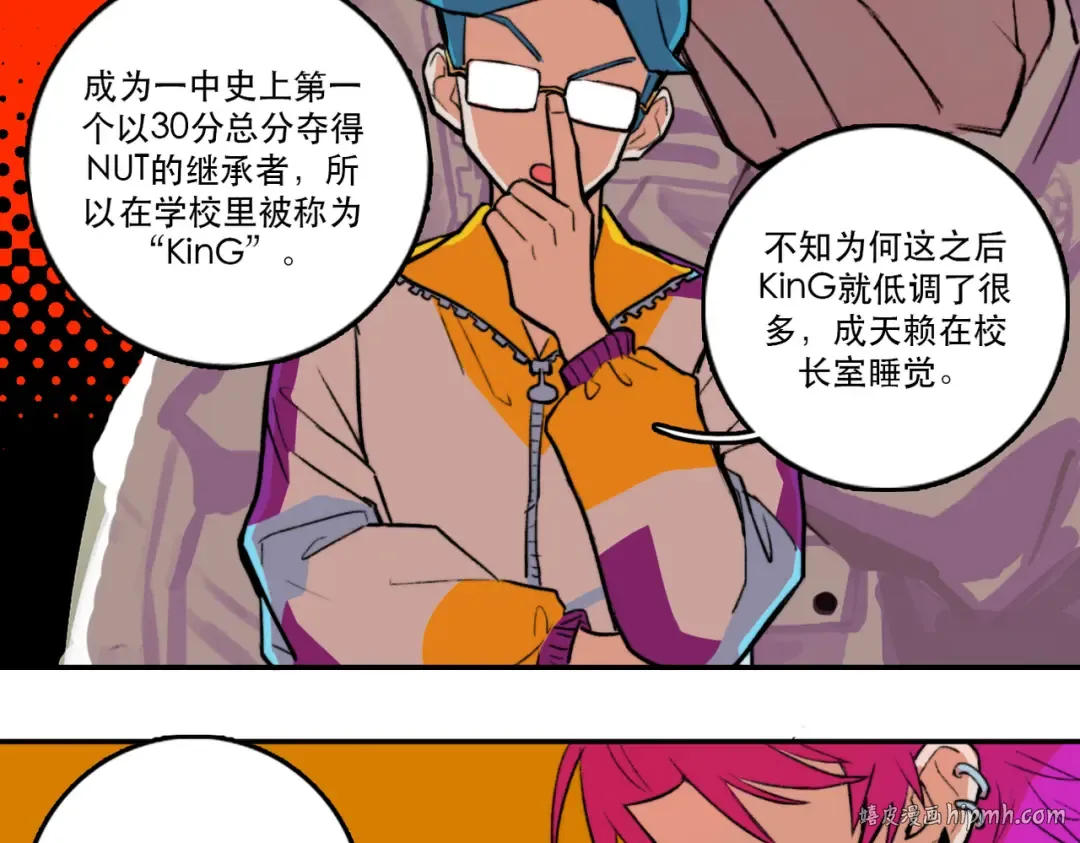 第3话 硬核高中五强 第48页