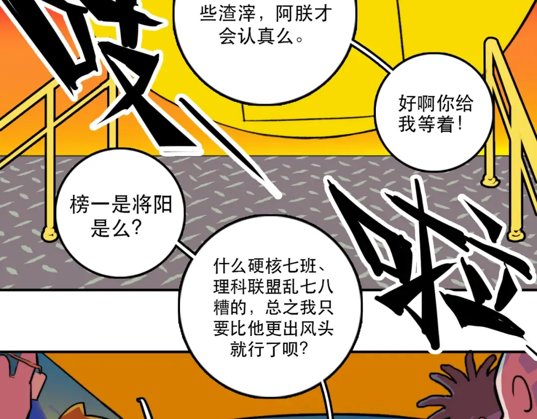 第3话 硬核高中五强 第50页