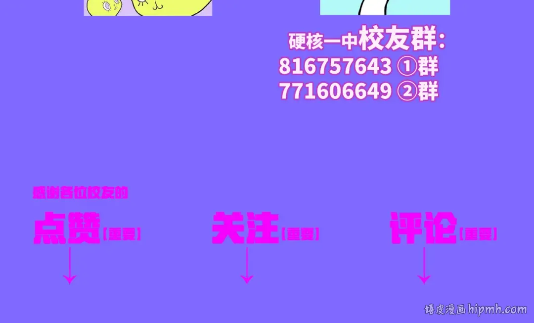 第3话 硬核高中五强 第66页