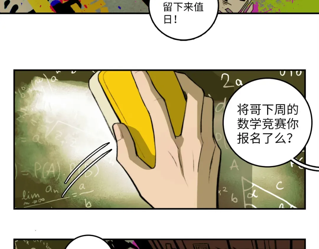 第4话 做宿敌的家教？ 第2页