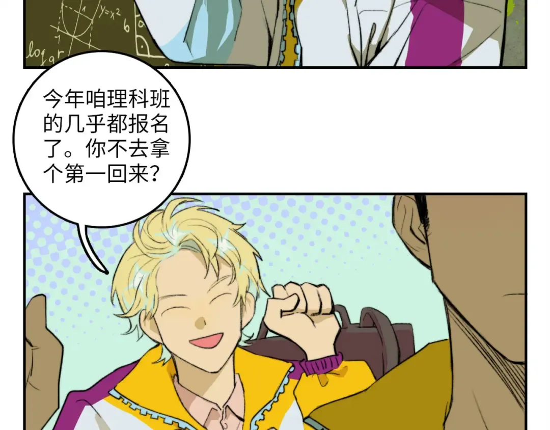 第4话 做宿敌的家教？ 第4页