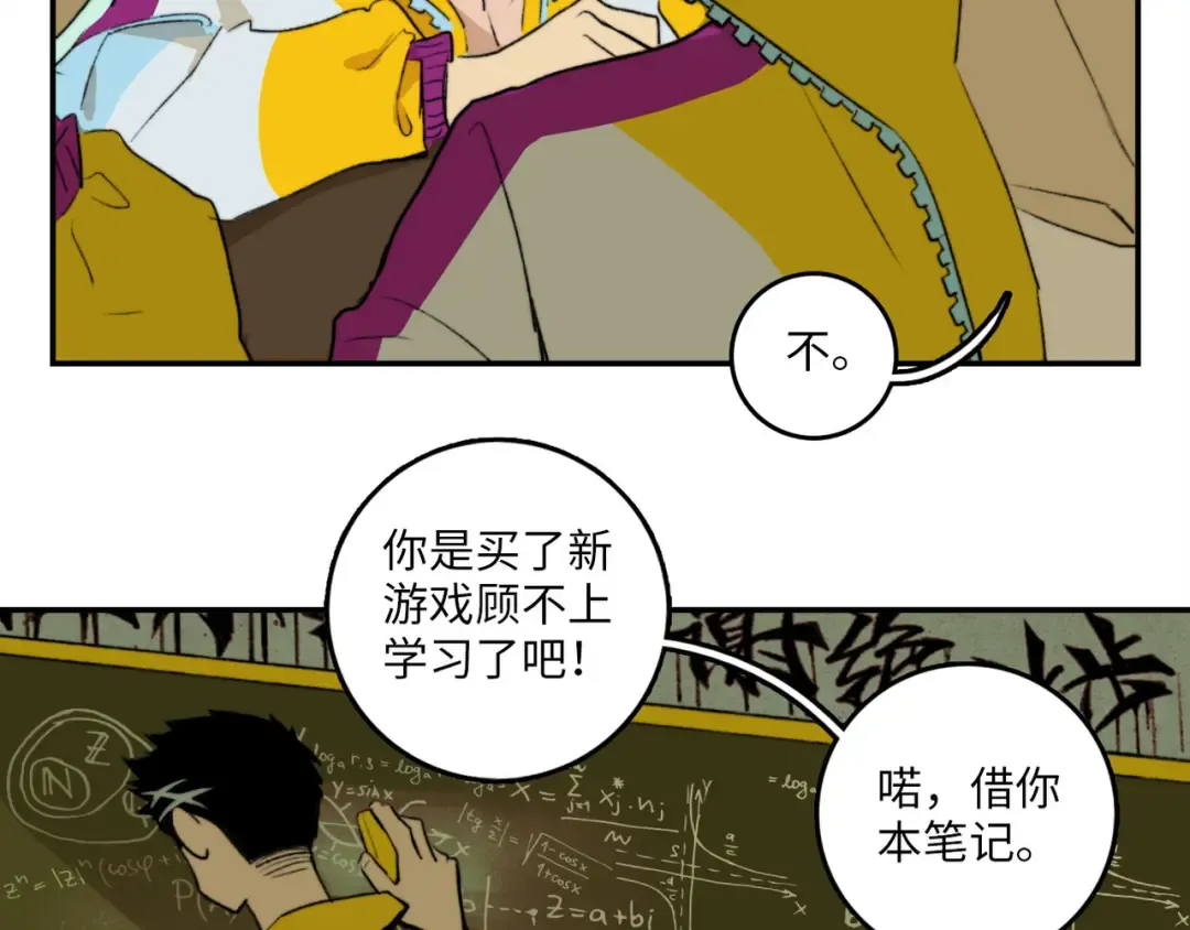 第4话 做宿敌的家教？ 第5页