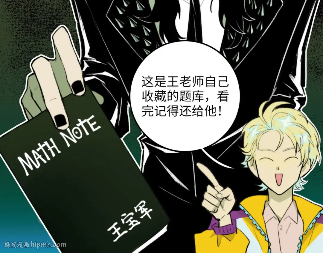 第4话 做宿敌的家教？ 第8页