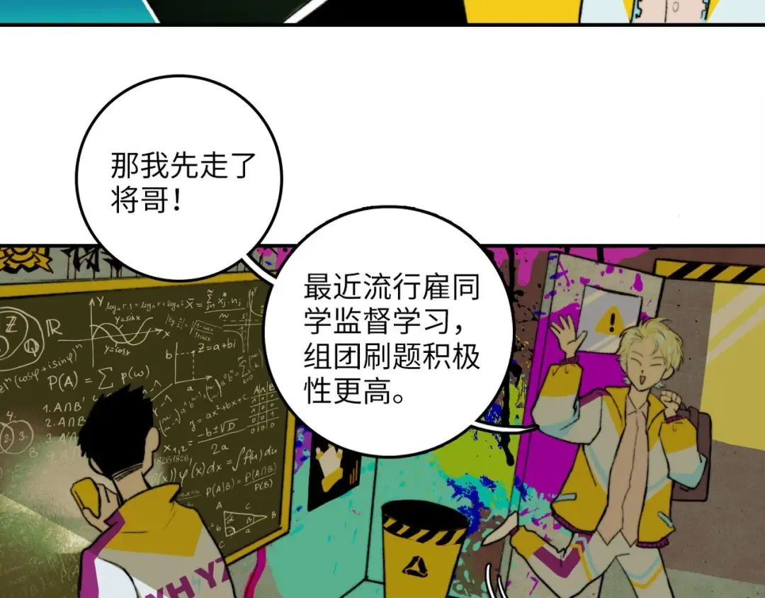 第4话 做宿敌的家教？ 第9页