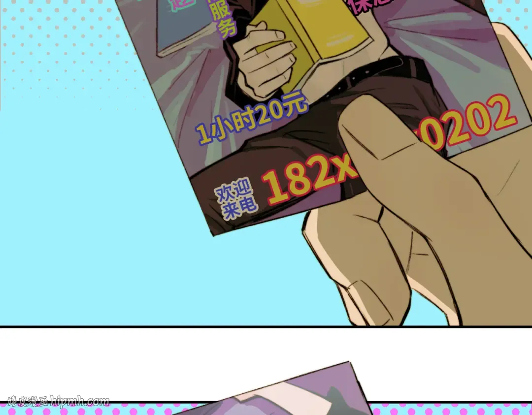 第4话 做宿敌的家教？ 第16页