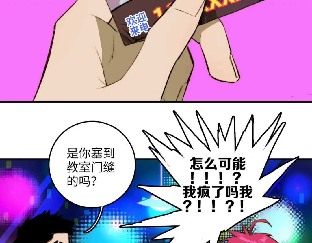 第4话 做宿敌的家教？ 第18页