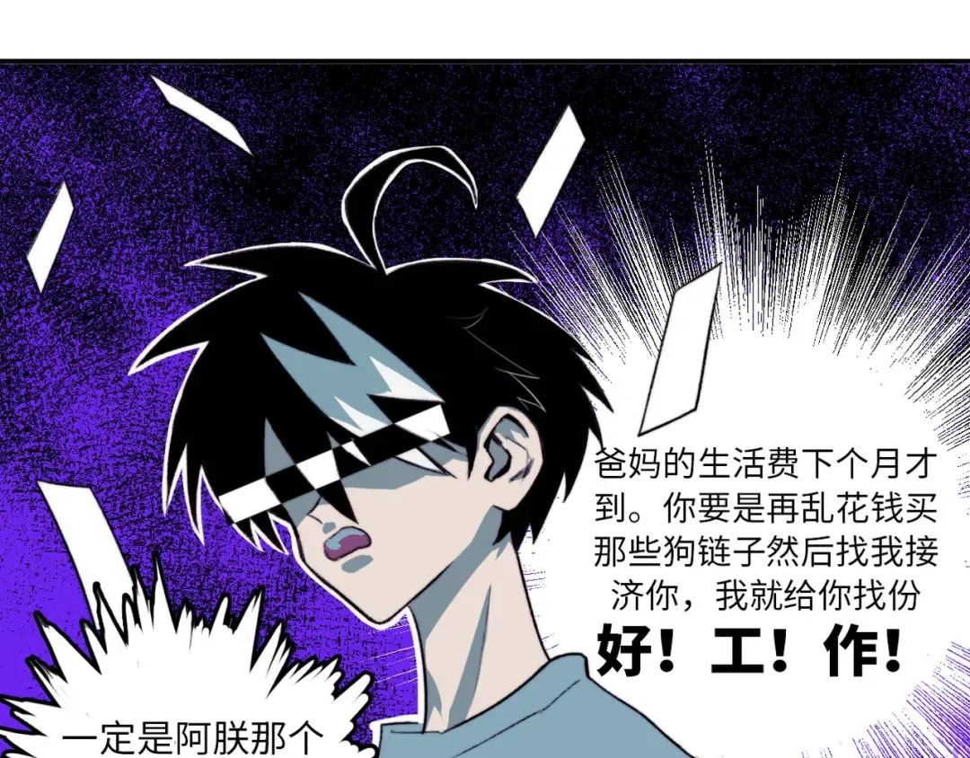 第4话 做宿敌的家教？ 第20页