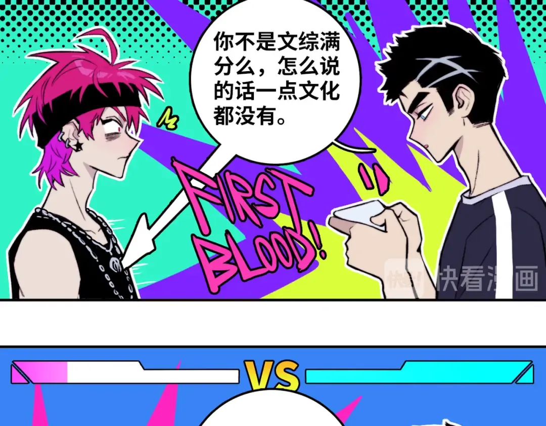 第4话 做宿敌的家教？ 第27页