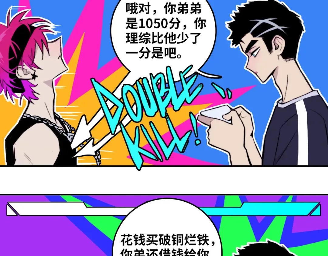 第4话 做宿敌的家教？ 第28页