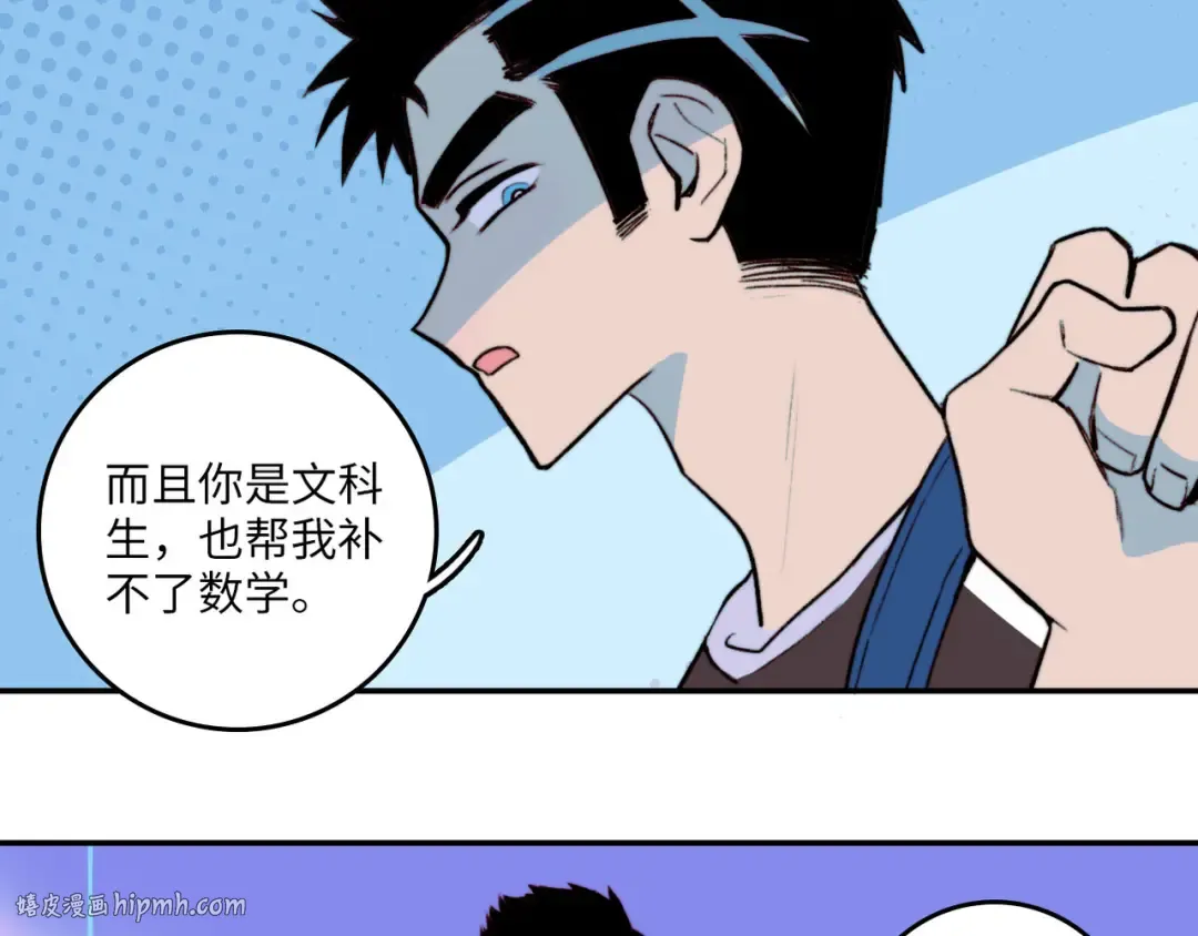 第4话 做宿敌的家教？ 第32页