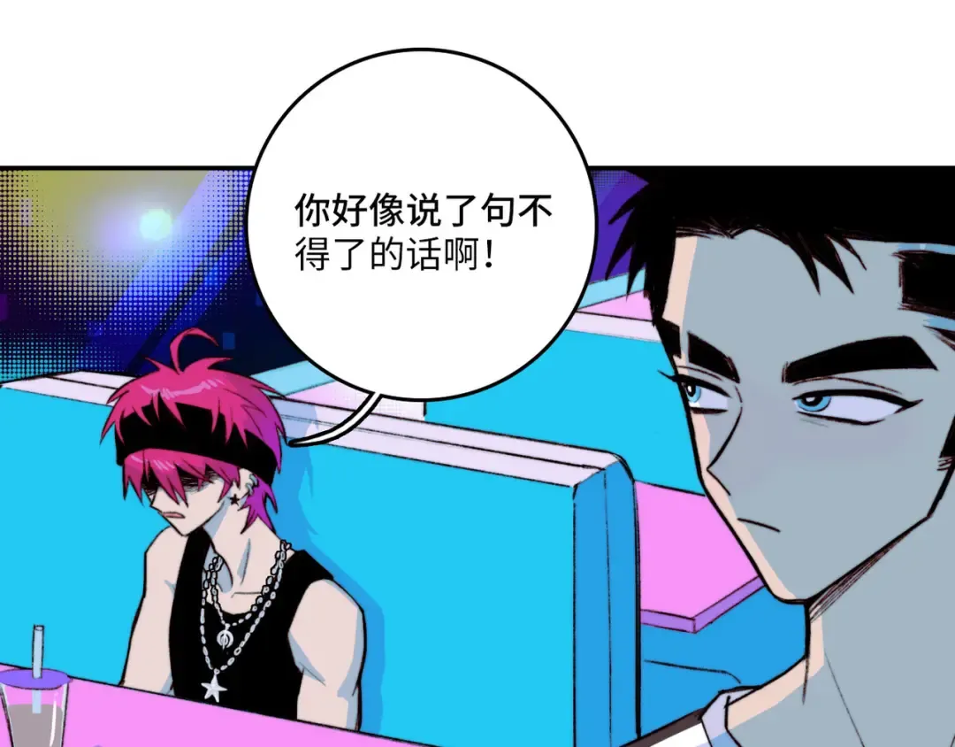 第4话 做宿敌的家教？ 第34页