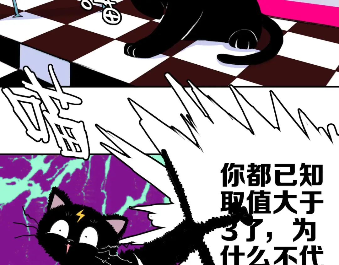 第4话 做宿敌的家教？ 第36页