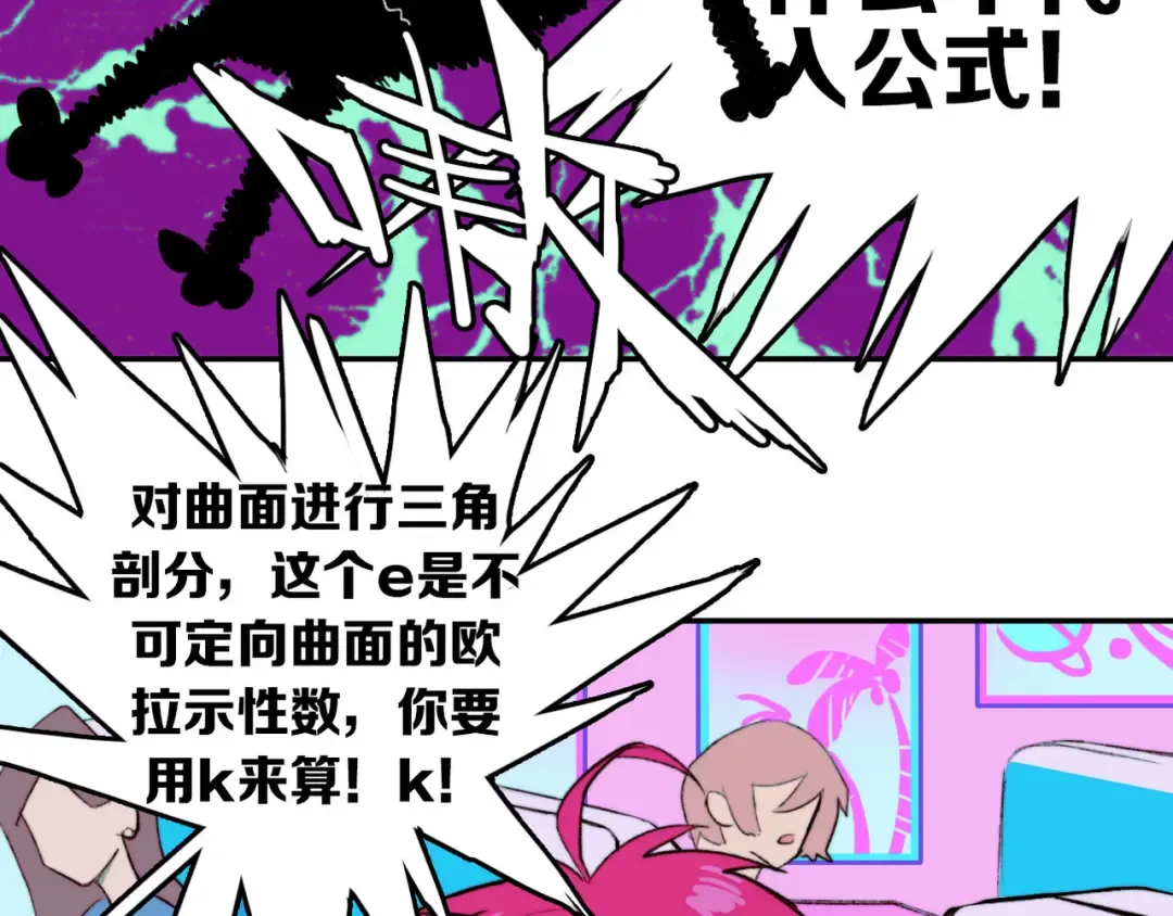 第4话 做宿敌的家教？ 第37页