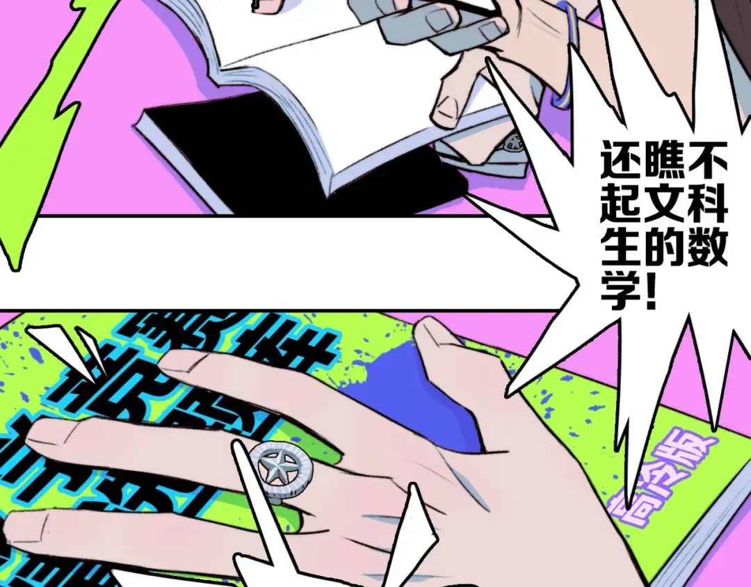 第4话 做宿敌的家教？ 第39页