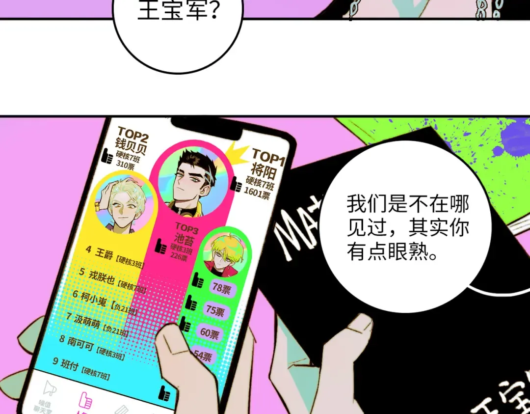 第4话 做宿敌的家教？ 第43页