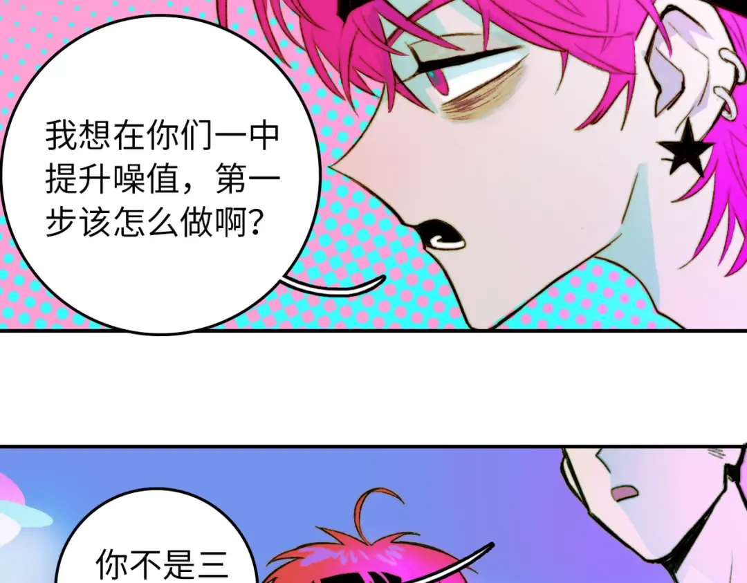 第4话 做宿敌的家教？ 第46页
