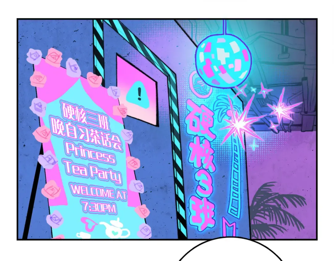 第4话 做宿敌的家教？ 第51页