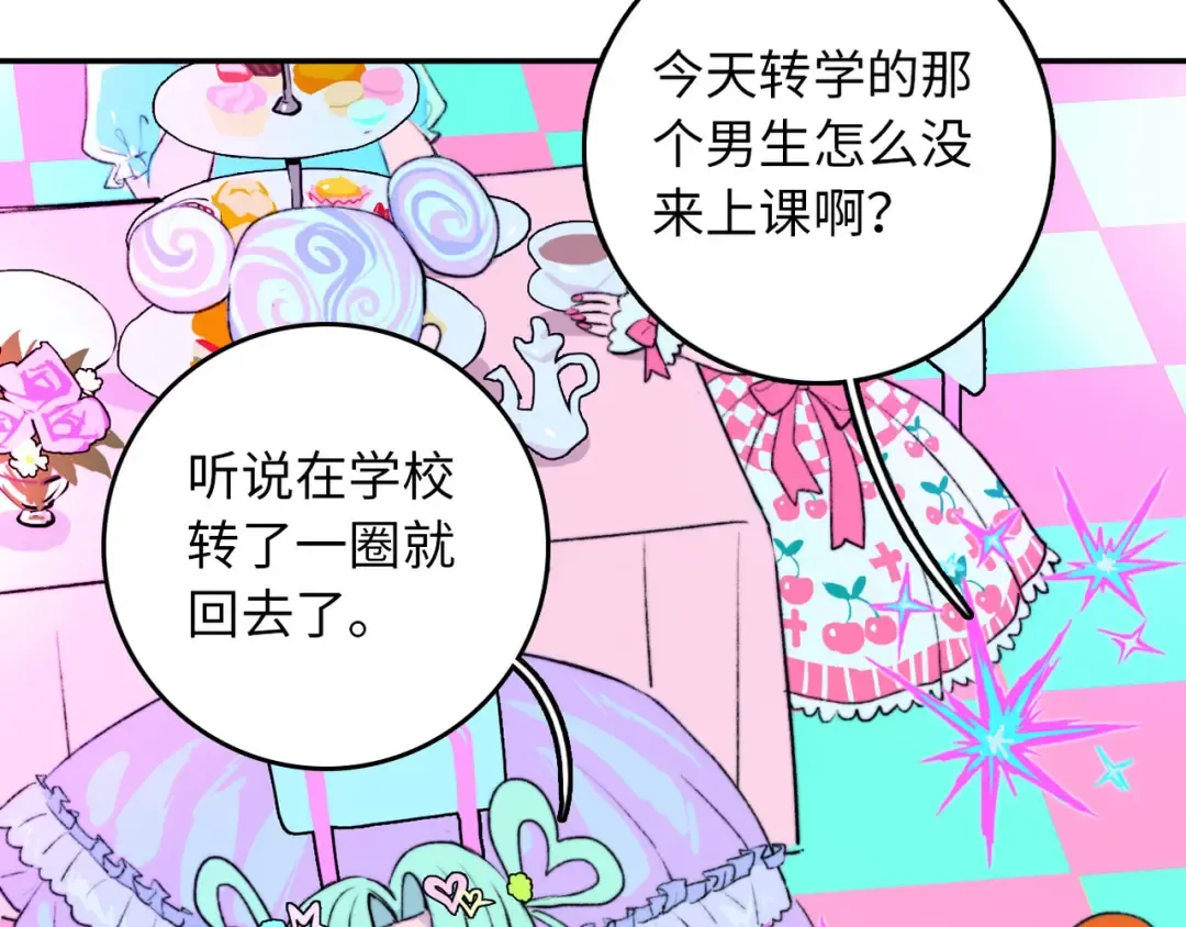 第4话 做宿敌的家教？ 第52页