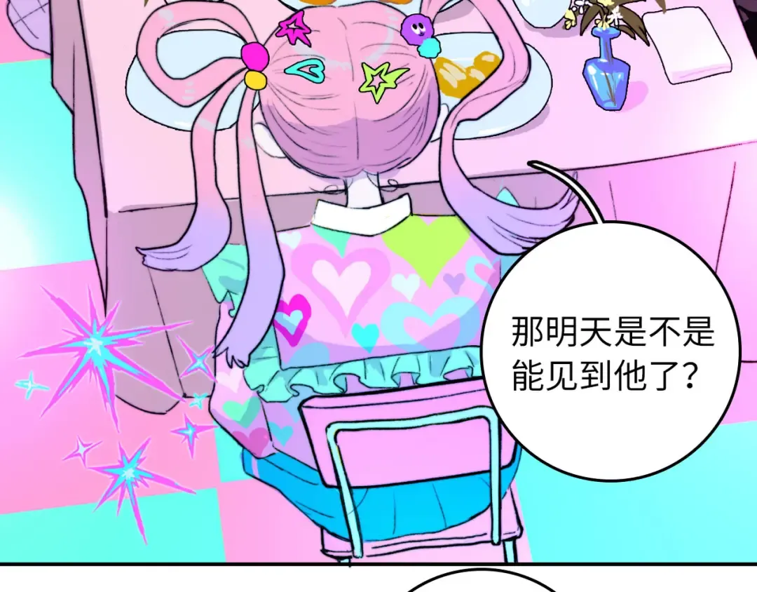第4话 做宿敌的家教？ 第54页