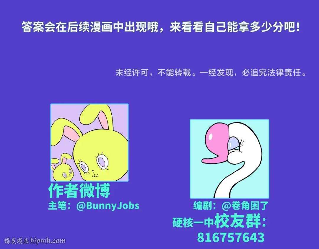 第4话 做宿敌的家教？ 第64页